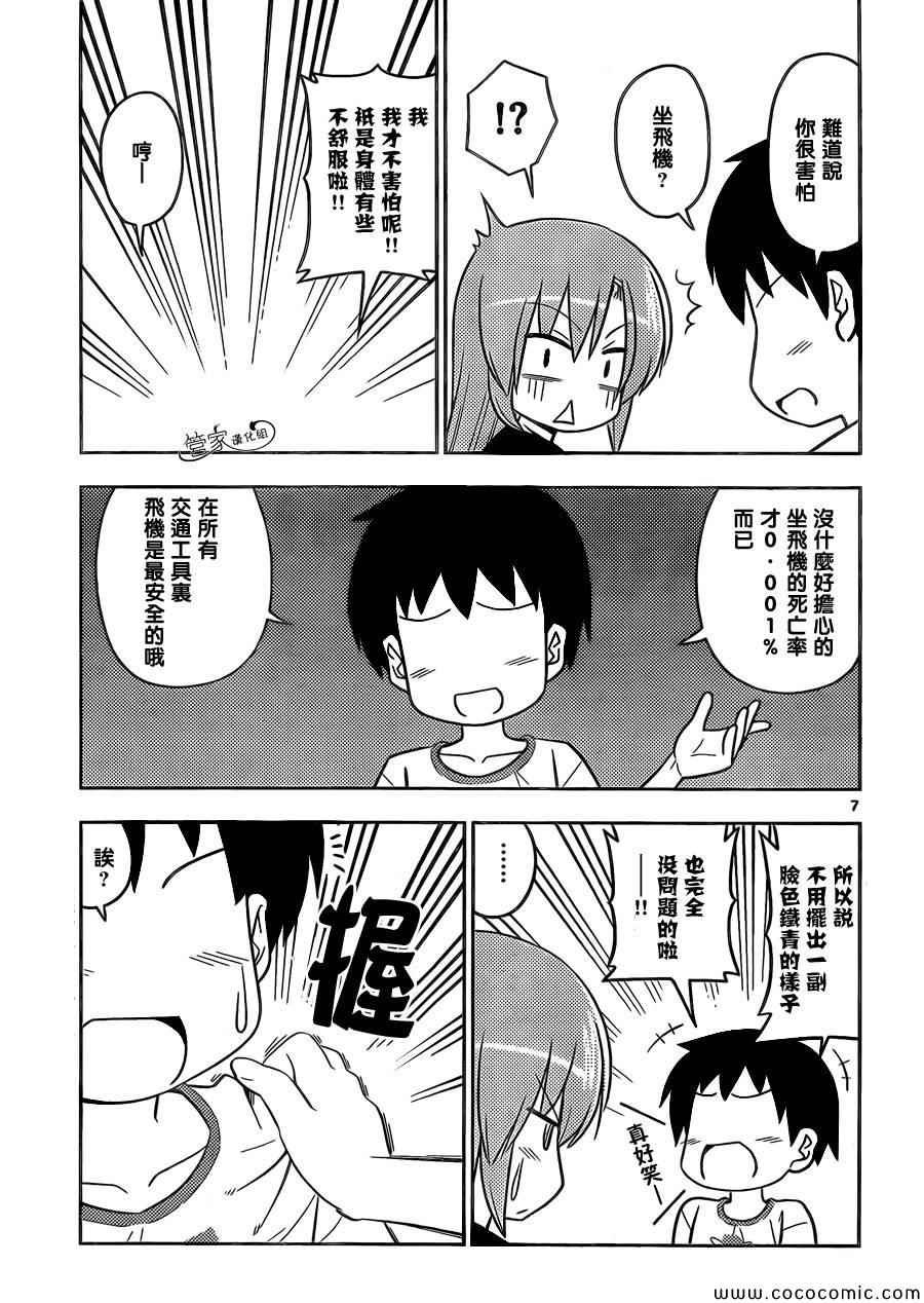 第438话 旅客们,请注意