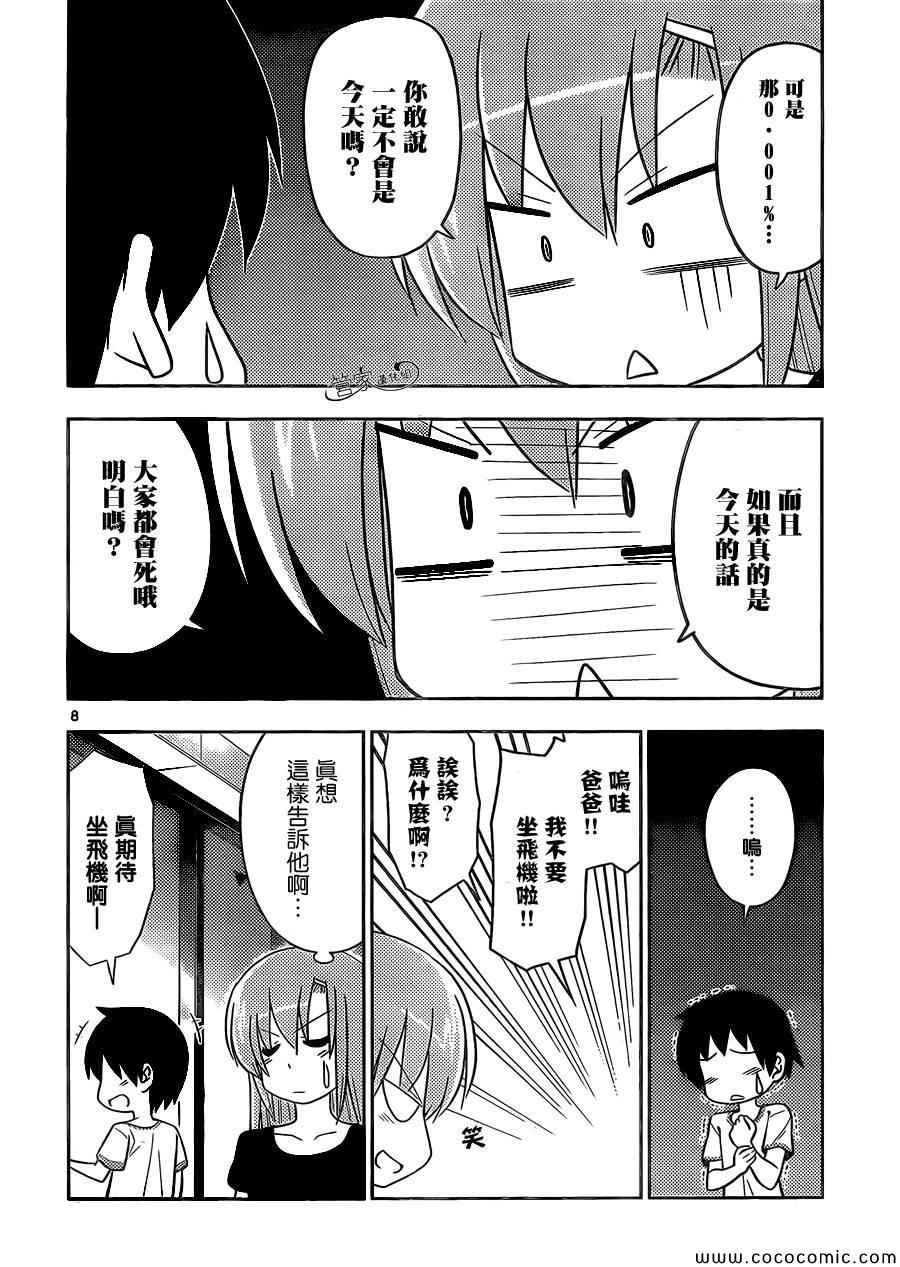 第438话 旅客们,请注意