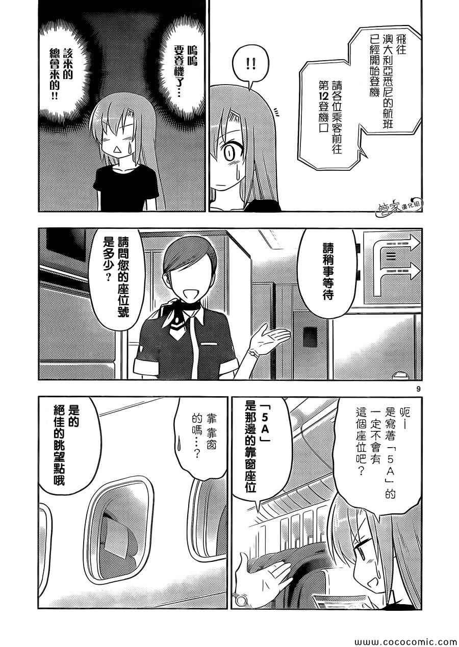 第438话 旅客们,请注意