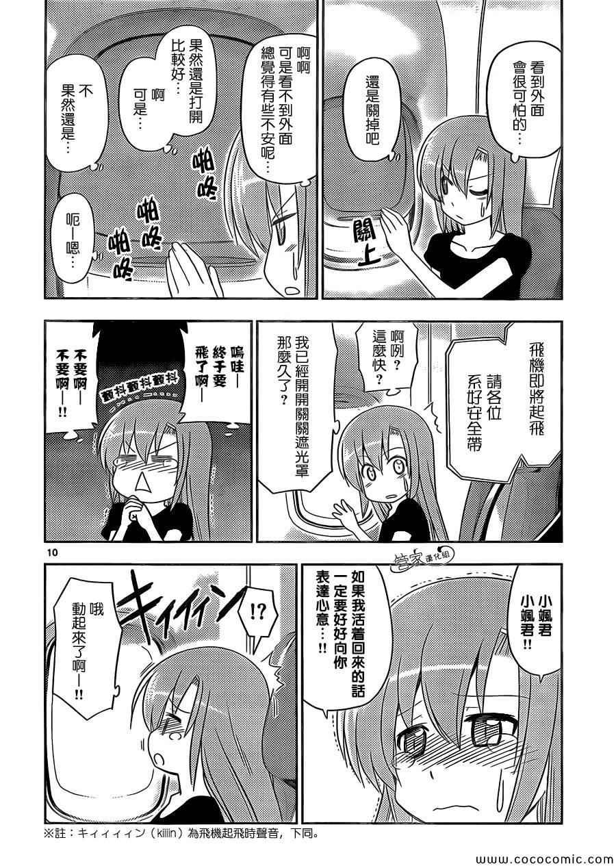 第438话 旅客们,请注意