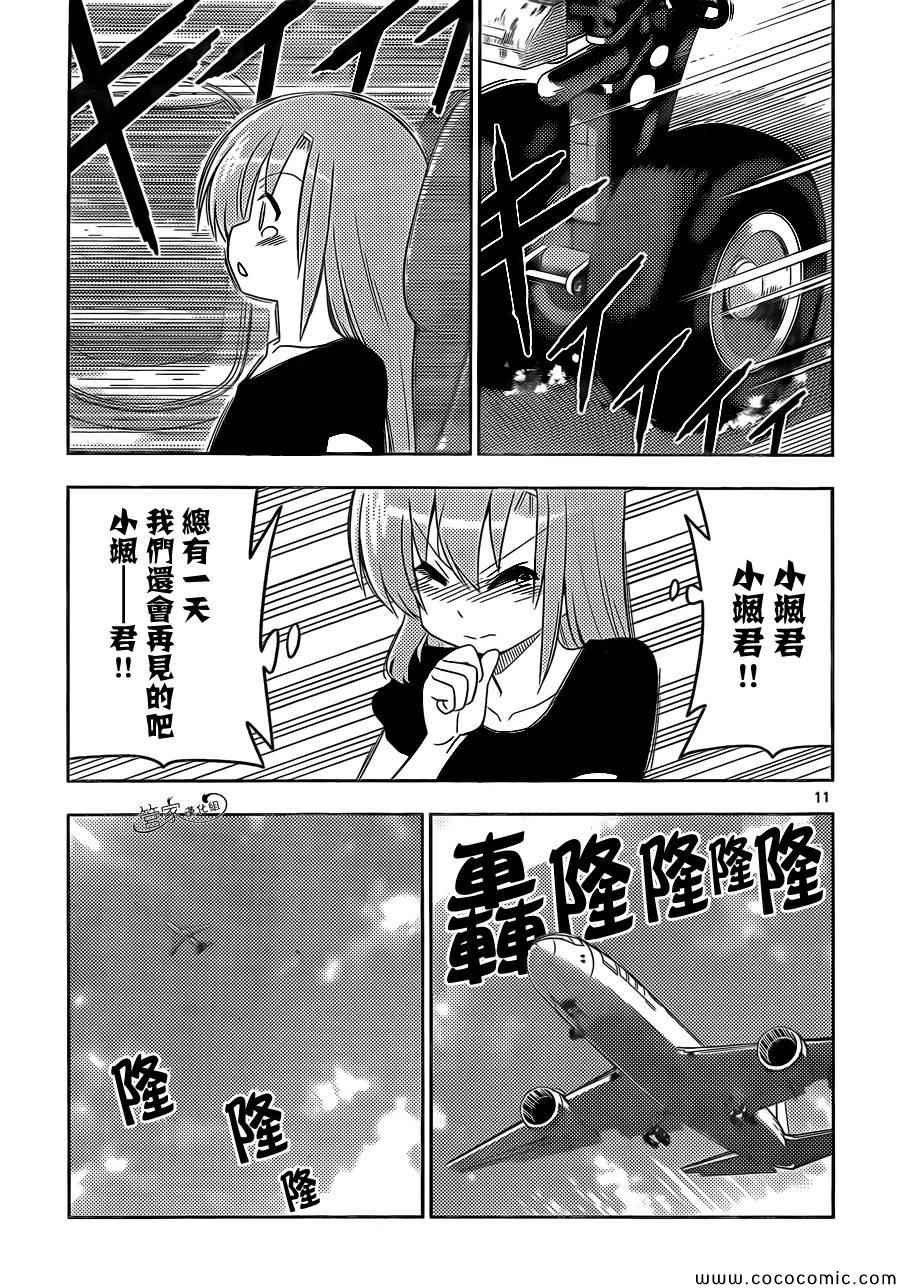 第438话 旅客们,请注意