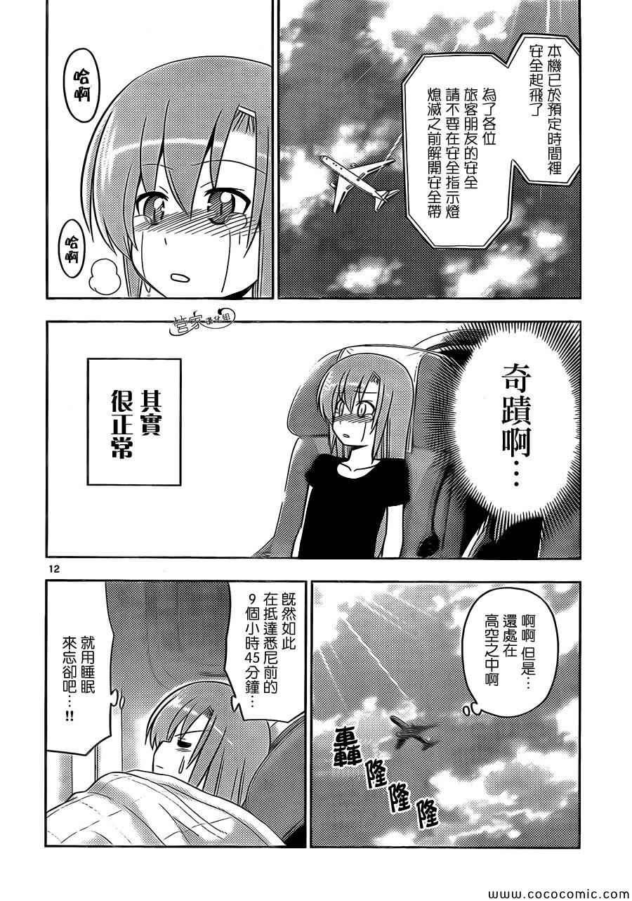 第438话 旅客们,请注意