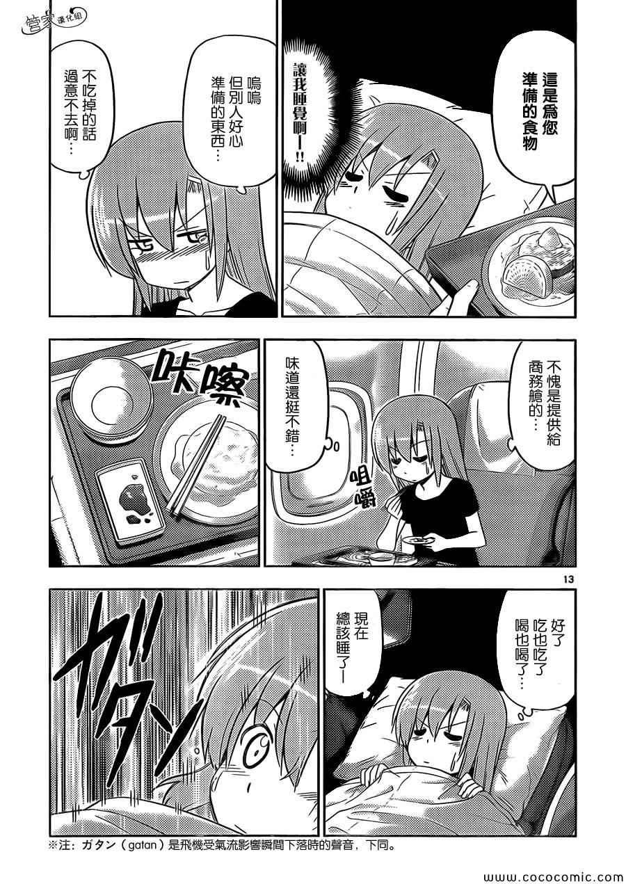 第438话 旅客们,请注意