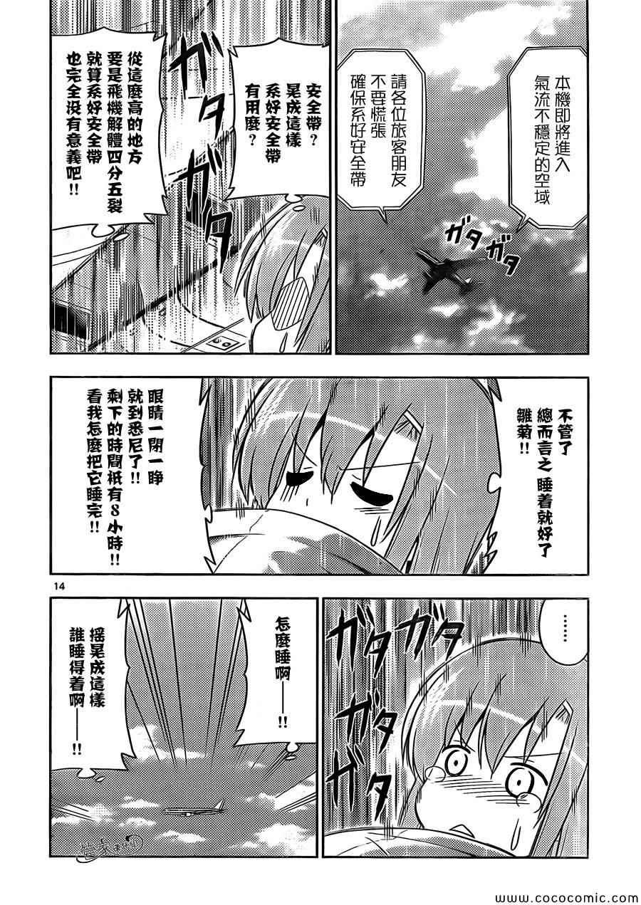 第438话 旅客们,请注意