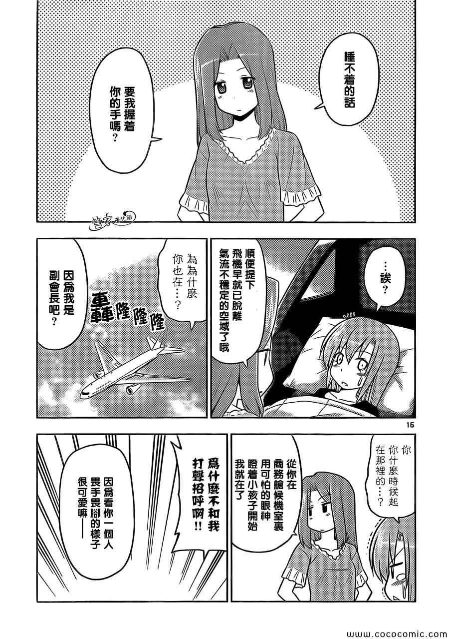 第438话 旅客们,请注意