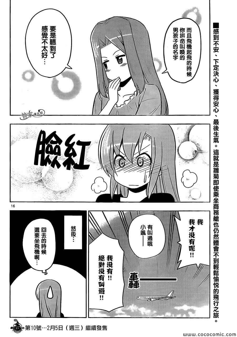 第438话 旅客们,请注意