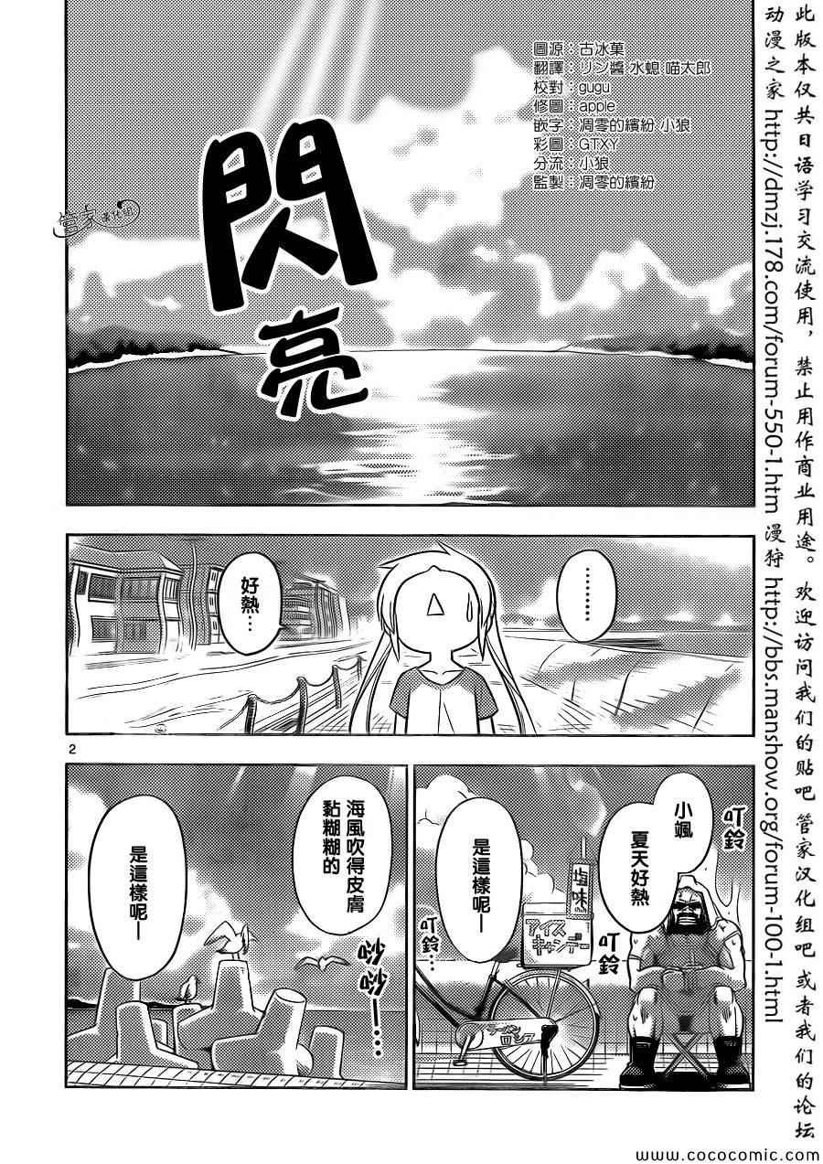 第439话 呜呼无法成为玫瑰色的奇妙人生