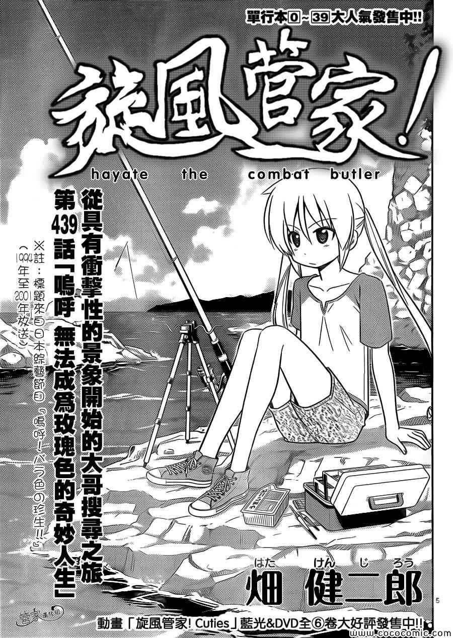 第439话 呜呼无法成为玫瑰色的奇妙人生