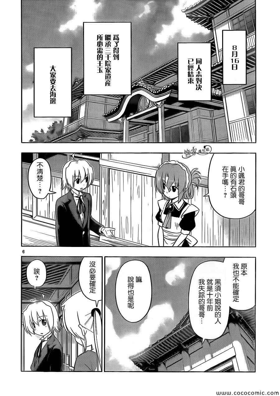 第439话 呜呼无法成为玫瑰色的奇妙人生