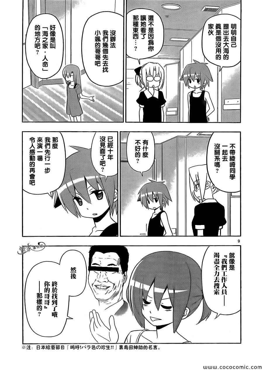 第439话 呜呼无法成为玫瑰色的奇妙人生