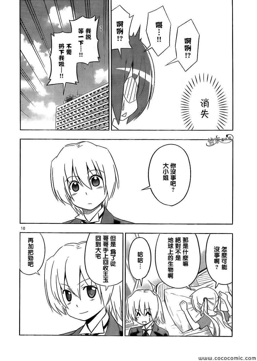 第439话 呜呼无法成为玫瑰色的奇妙人生