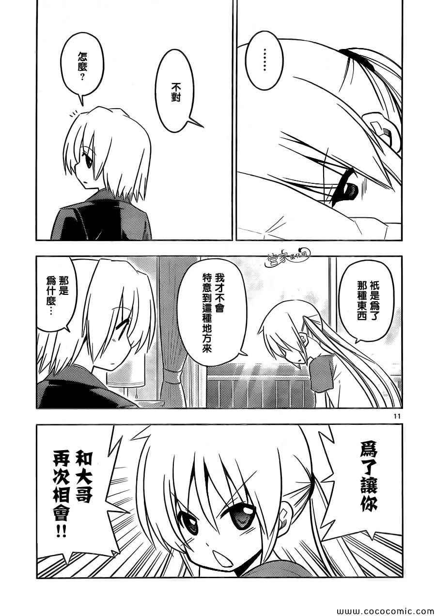 第439话 呜呼无法成为玫瑰色的奇妙人生