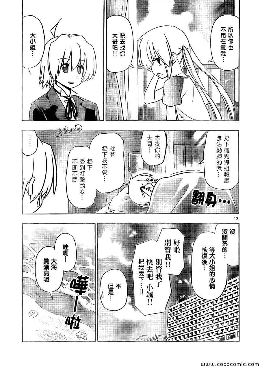 第439话 呜呼无法成为玫瑰色的奇妙人生