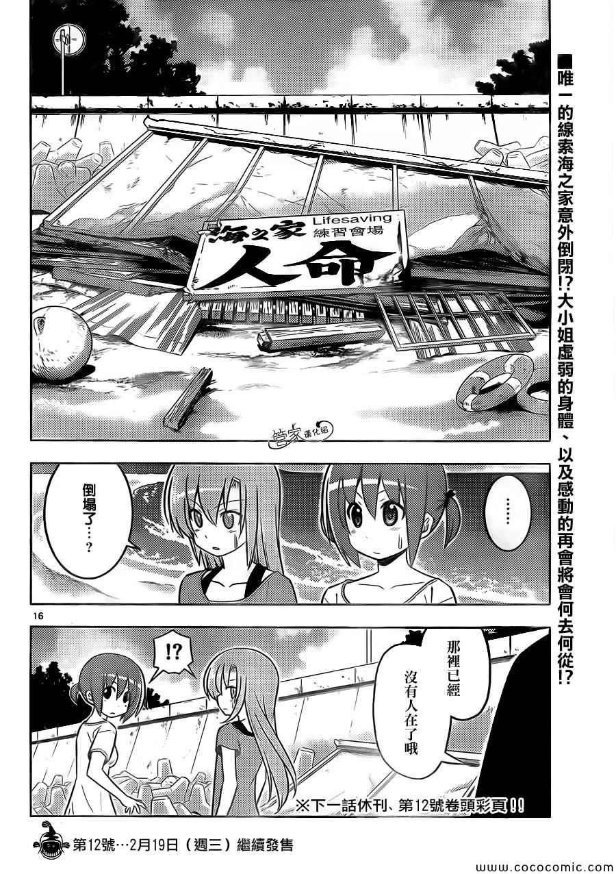 第439话 呜呼无法成为玫瑰色的奇妙人生