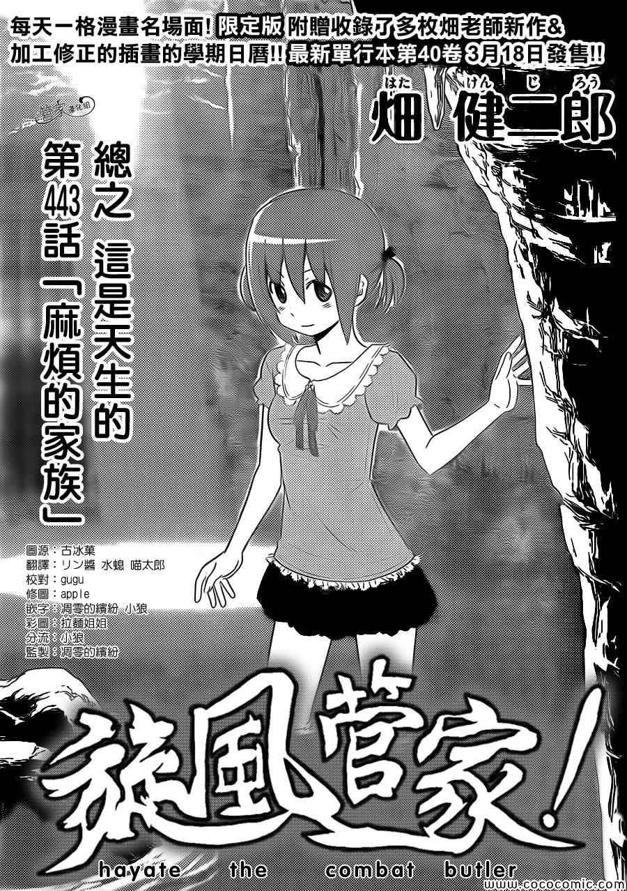 第443话 麻烦的家族