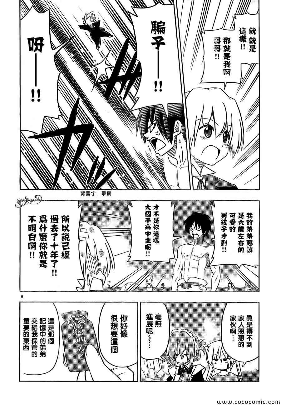 第443话 麻烦的家族