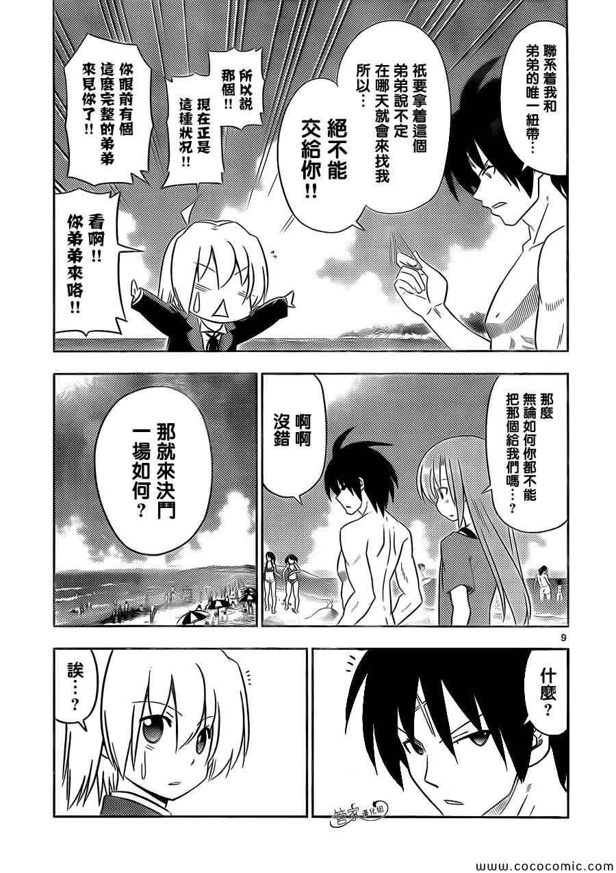 第443话 麻烦的家族