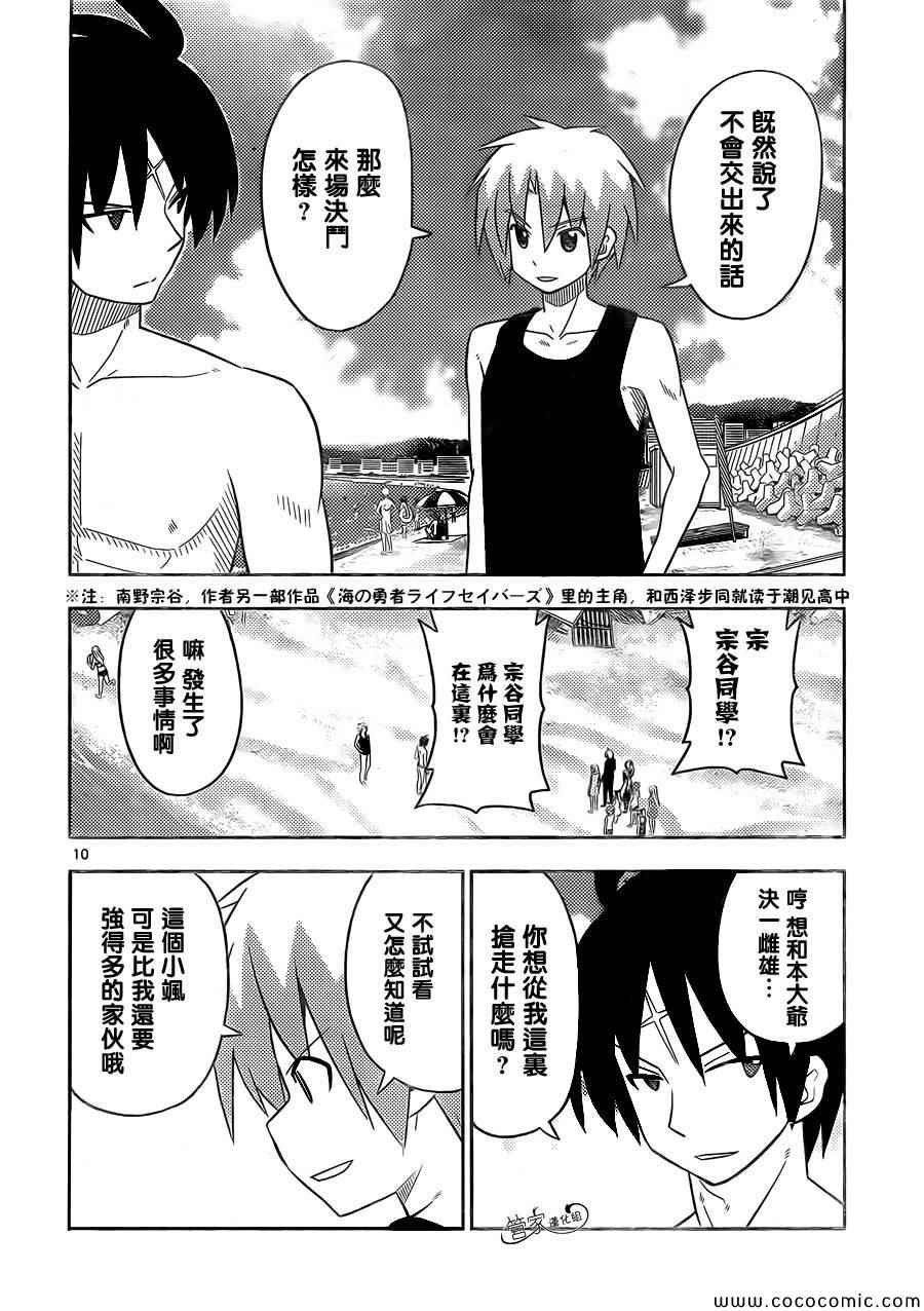 第443话 麻烦的家族