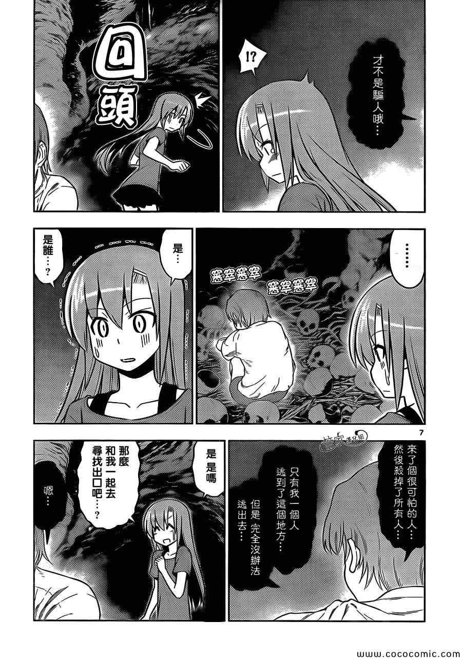 第446话 没有喜剧的恋爱喜剧