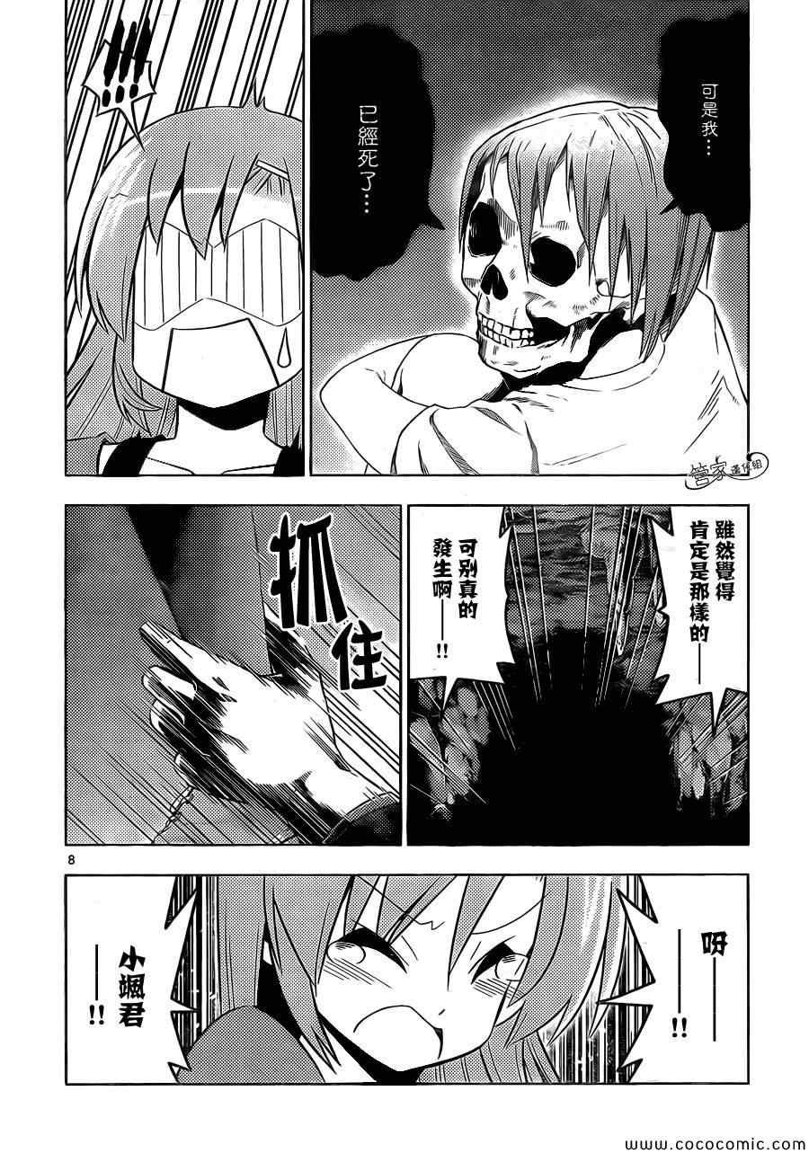 第446话 没有喜剧的恋爱喜剧