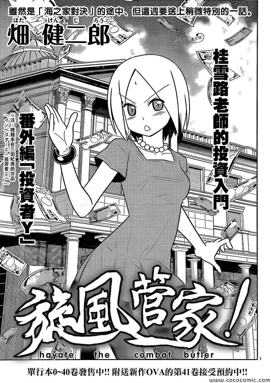 外传：第9话 番外篇：投资者Y