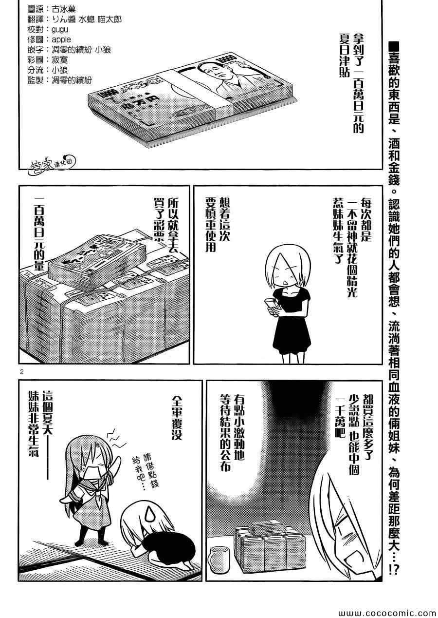外传：第9话 番外篇：投资者Y