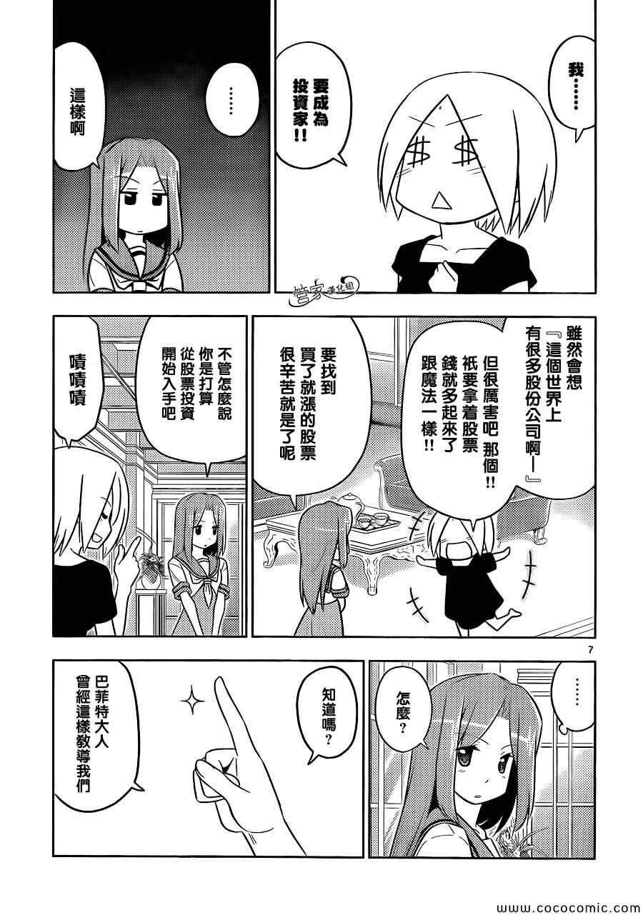 外传：第9话 番外篇：投资者Y