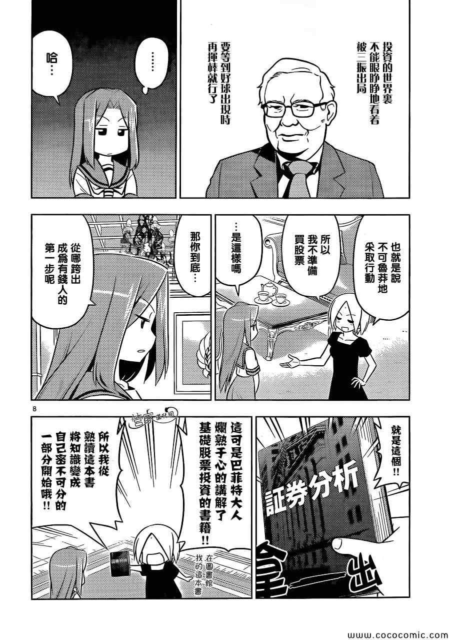 外传：第9话 番外篇：投资者Y