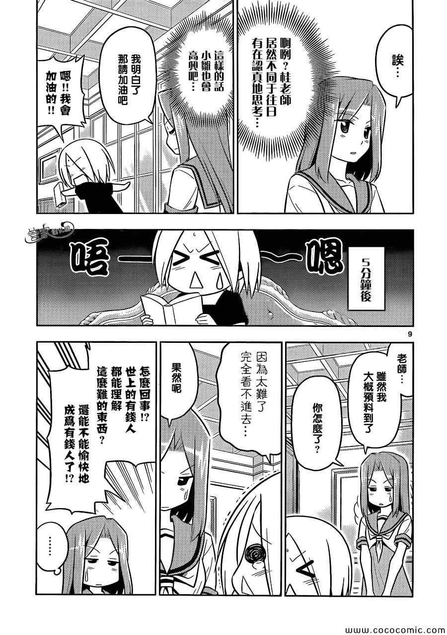 外传：第9话 番外篇：投资者Y