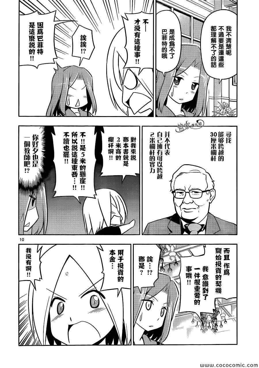 外传：第9话 番外篇：投资者Y