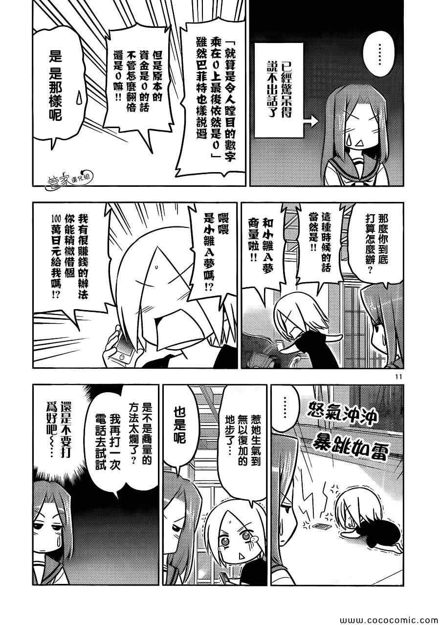 外传：第9话 番外篇：投资者Y