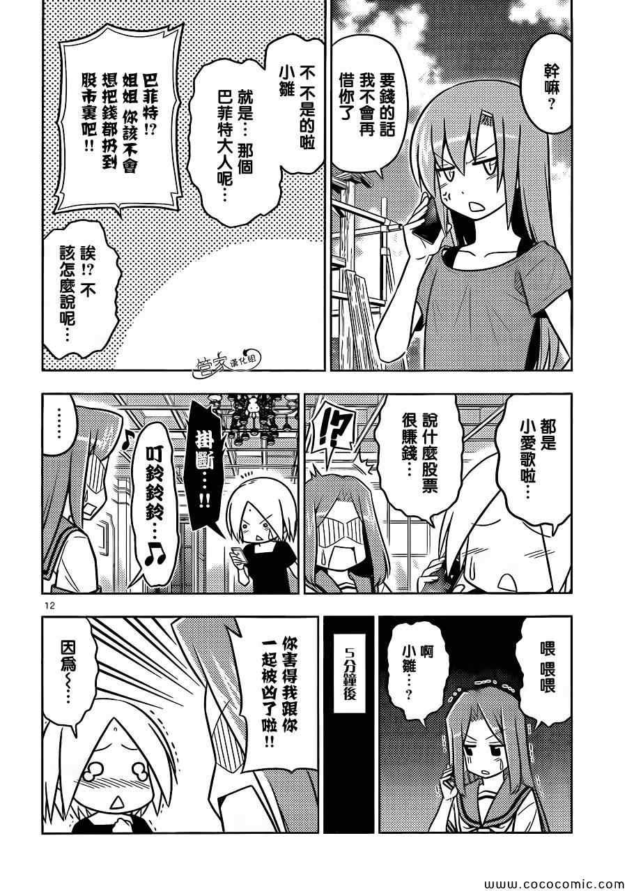 外传：第9话 番外篇：投资者Y