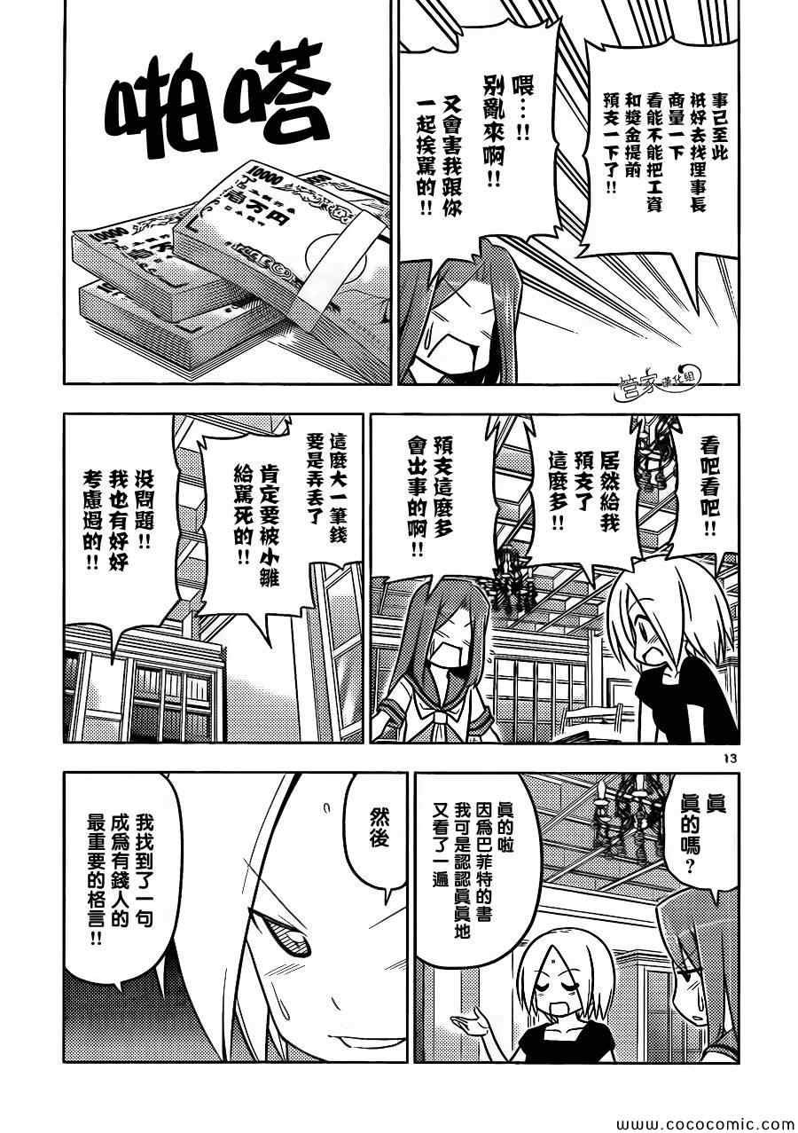 外传：第9话 番外篇：投资者Y