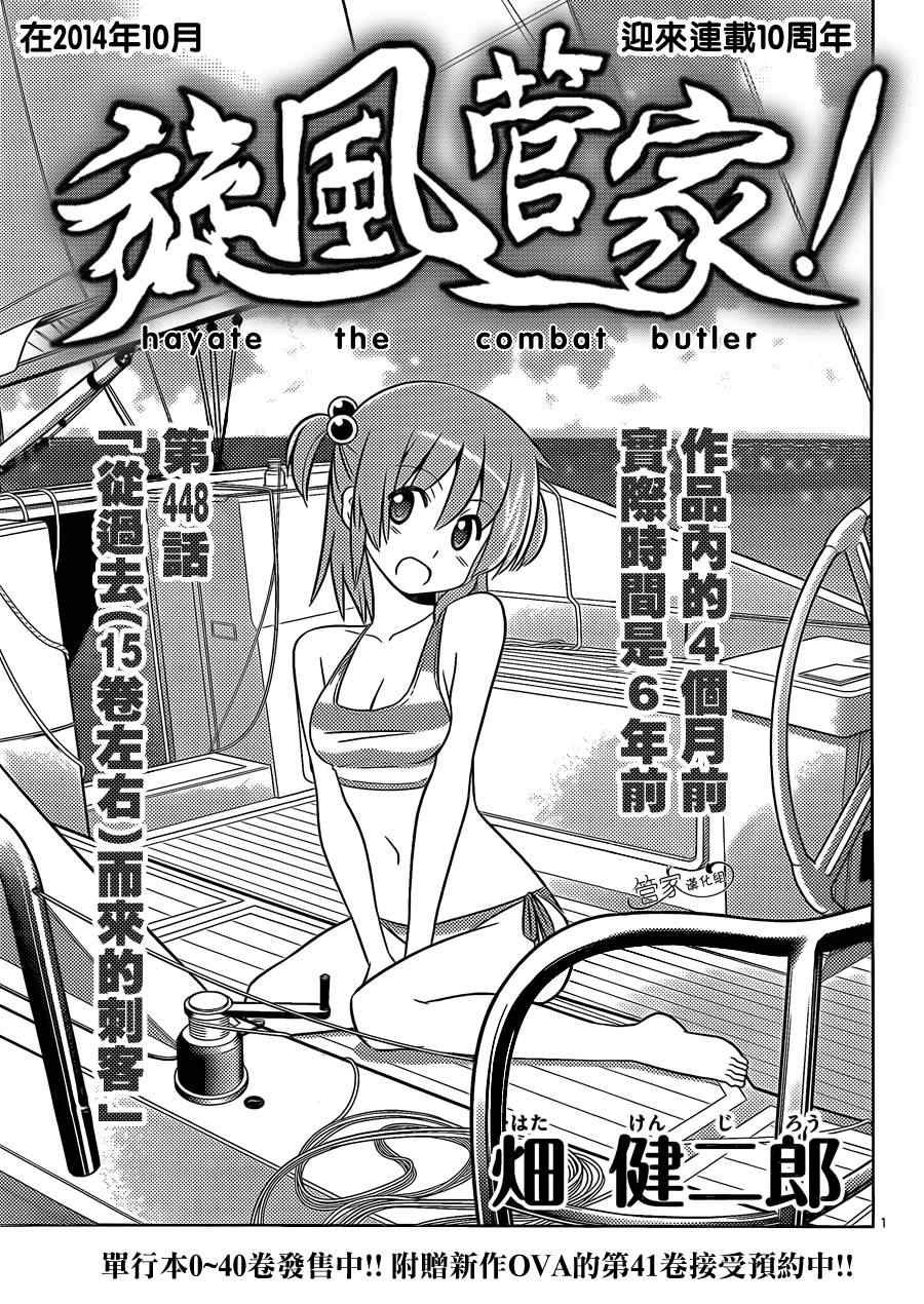 第448话 从过去（15卷左右）而来的刺客