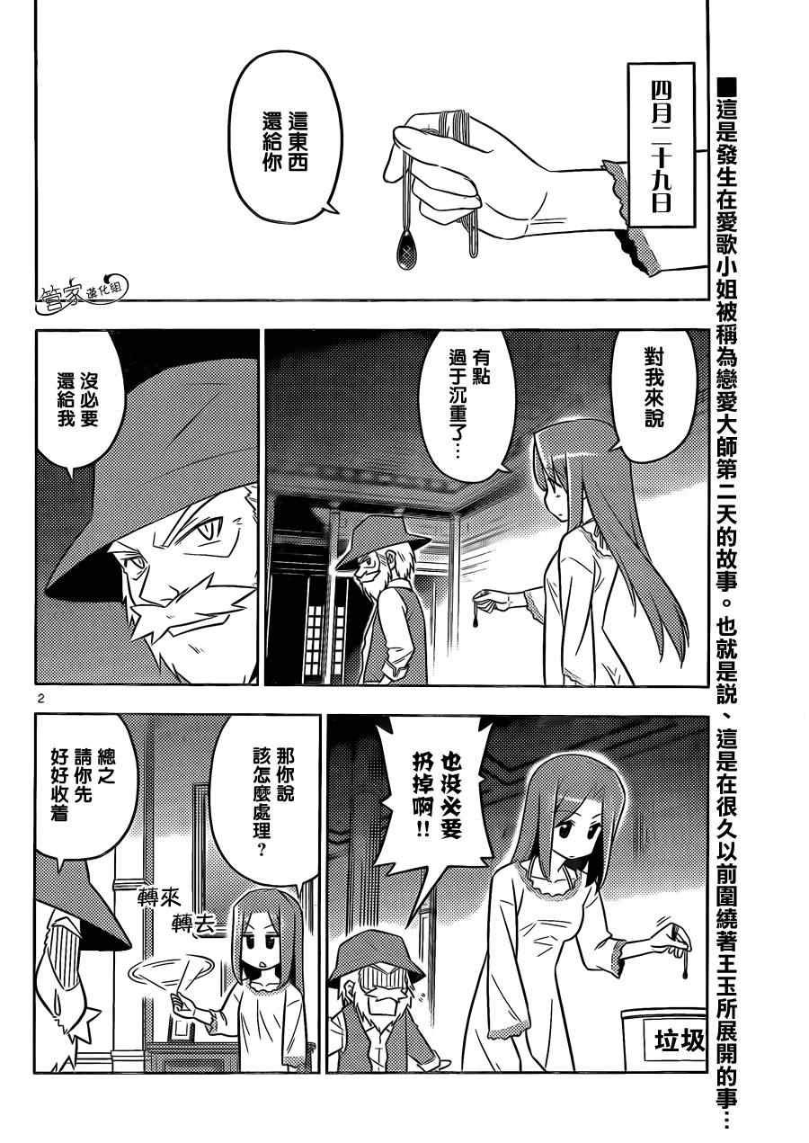 第448话 从过去（15卷左右）而来的刺客