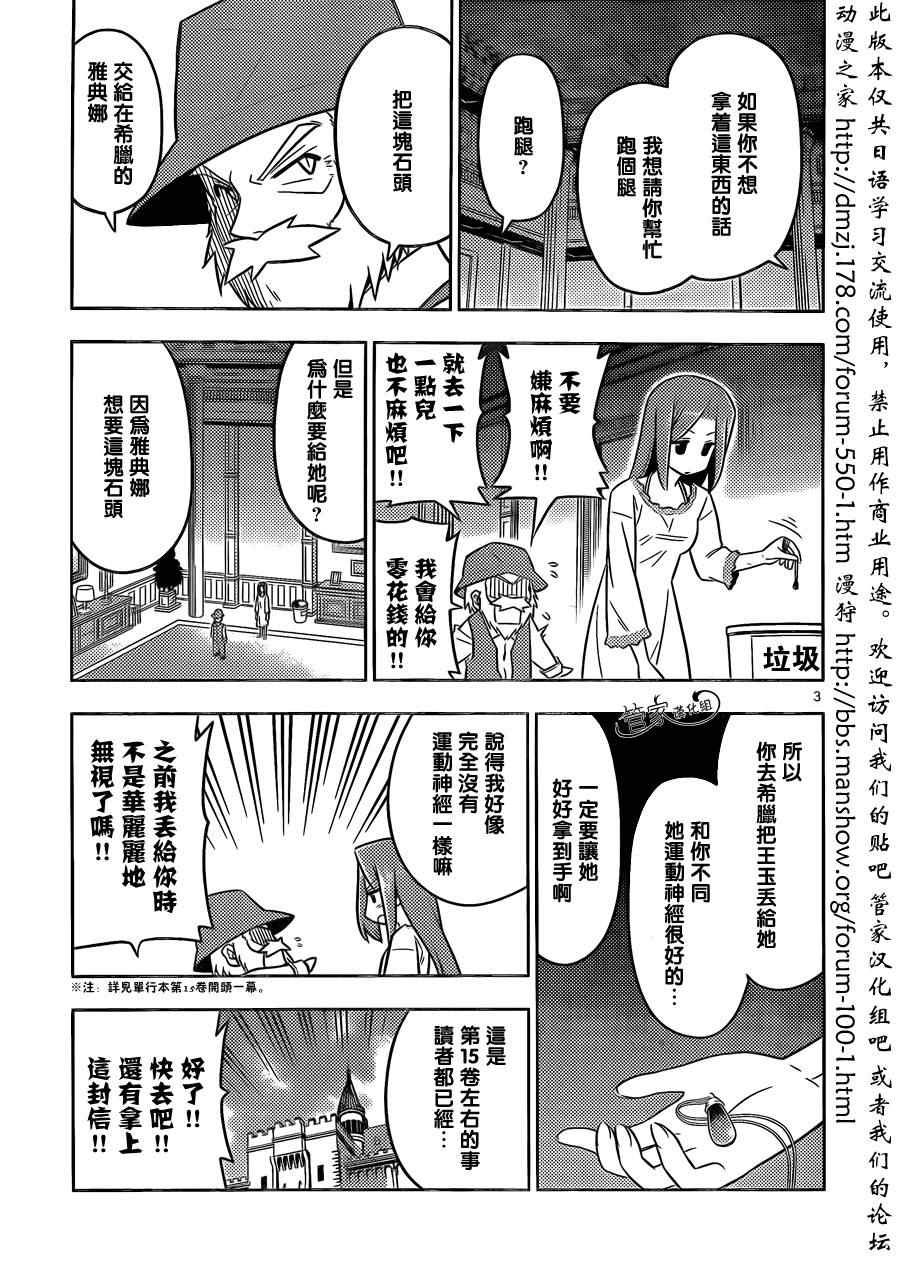 第448话 从过去（15卷左右）而来的刺客