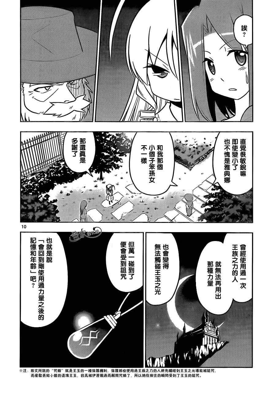 第448话 从过去（15卷左右）而来的刺客