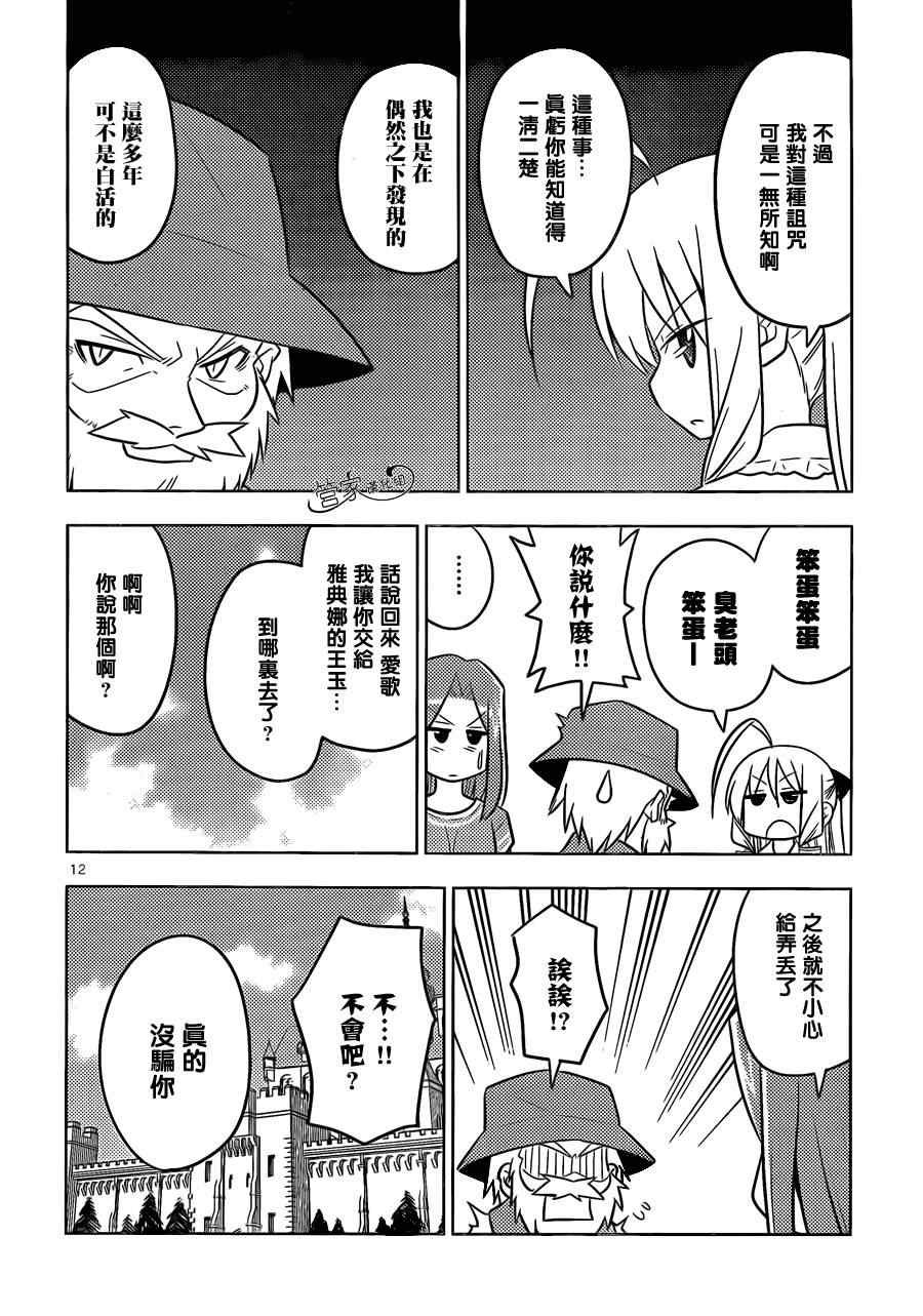 第448话 从过去（15卷左右）而来的刺客