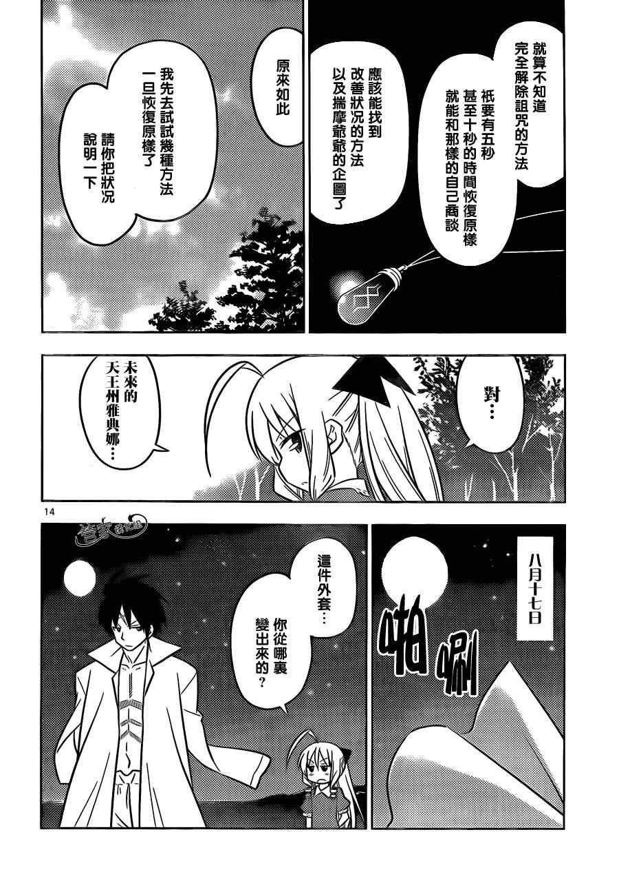 第448话 从过去（15卷左右）而来的刺客