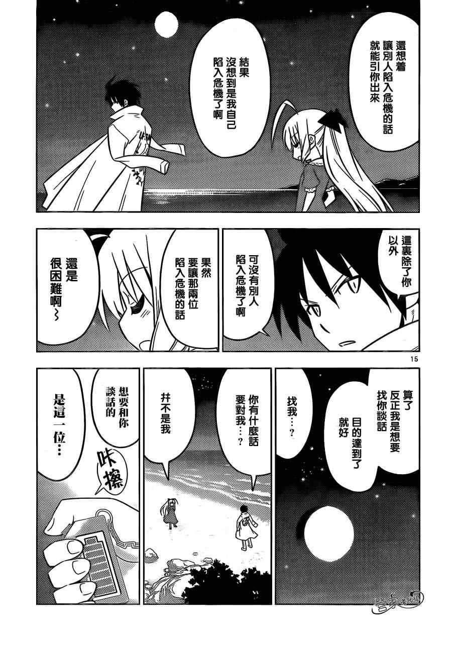 第448话 从过去（15卷左右）而来的刺客