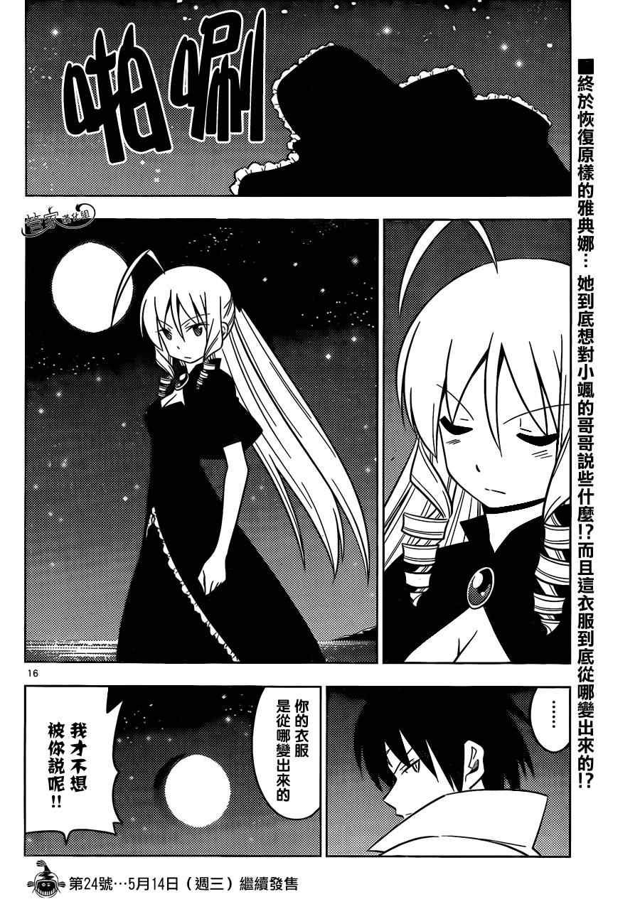 第448话 从过去（15卷左右）而来的刺客