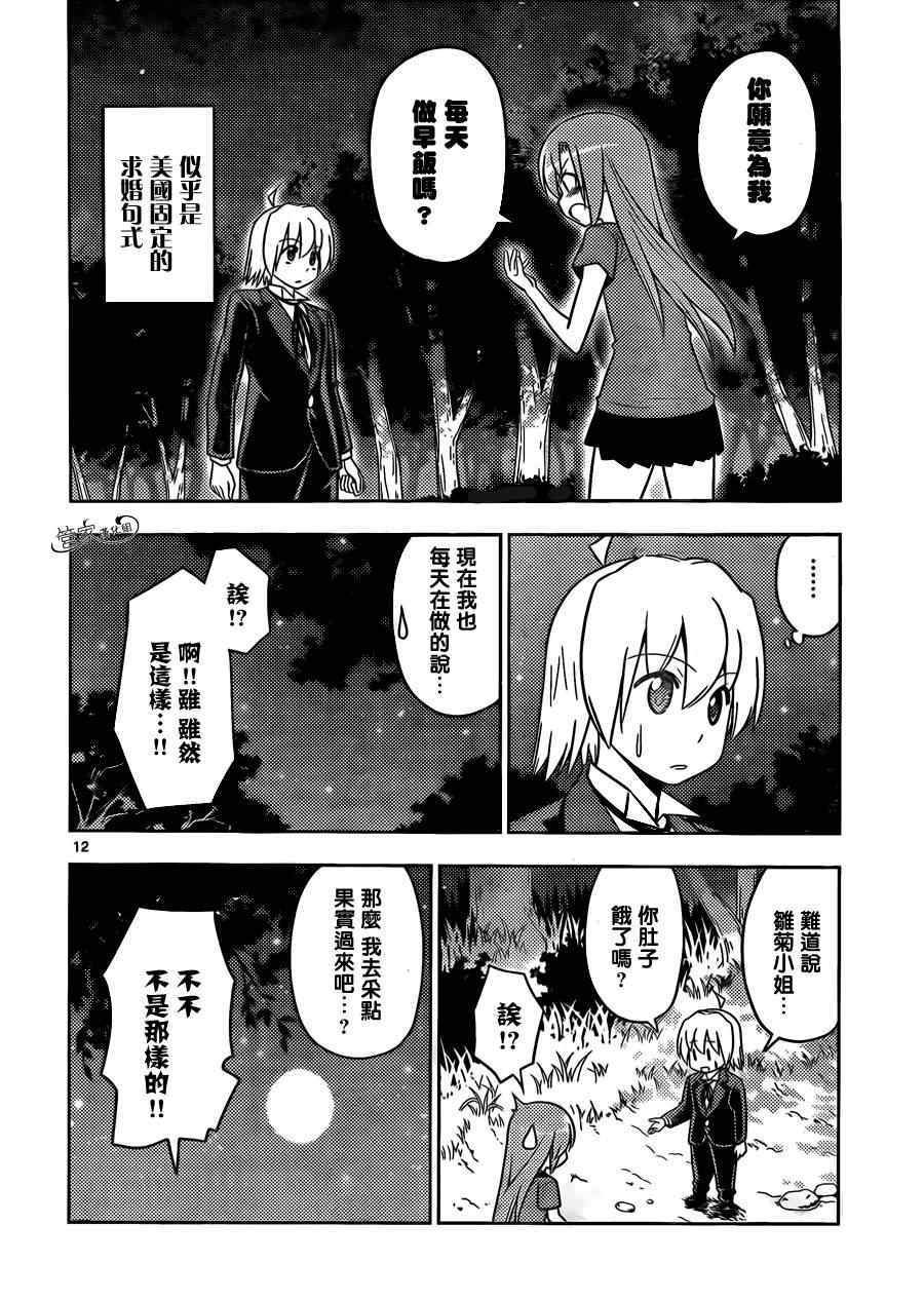 第449话 101次求婚