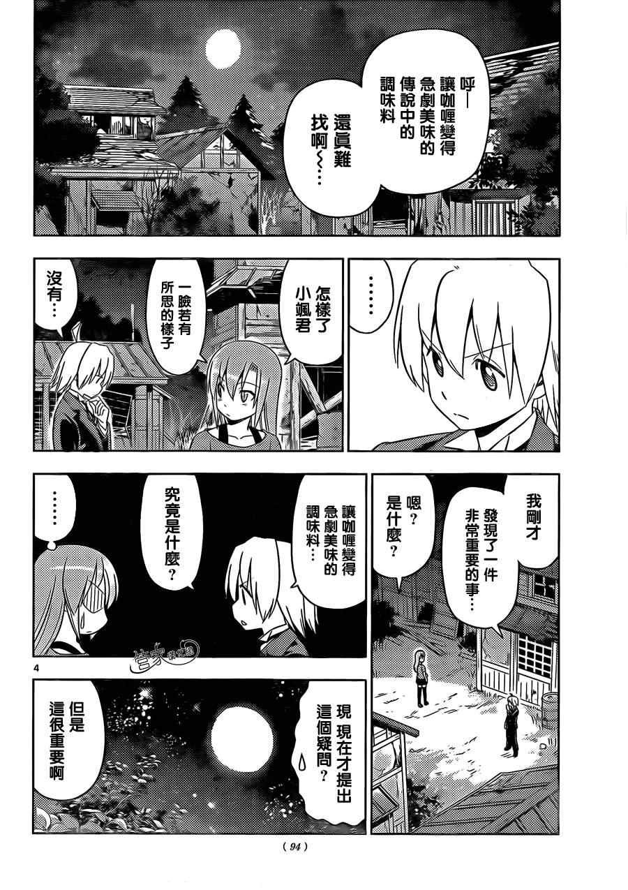 第451话 最喜欢咖喱了
