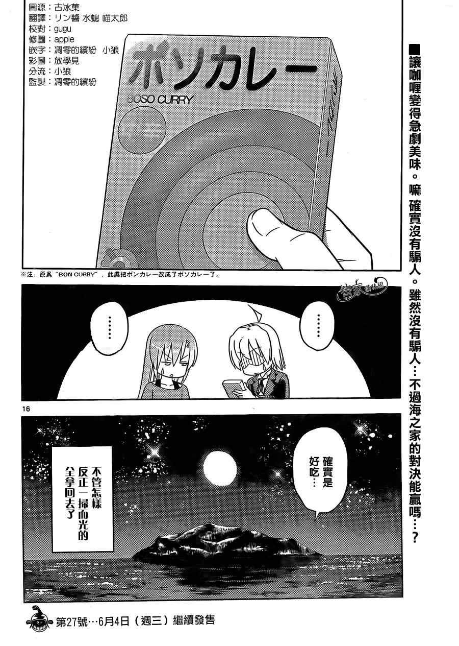 第451话 最喜欢咖喱了