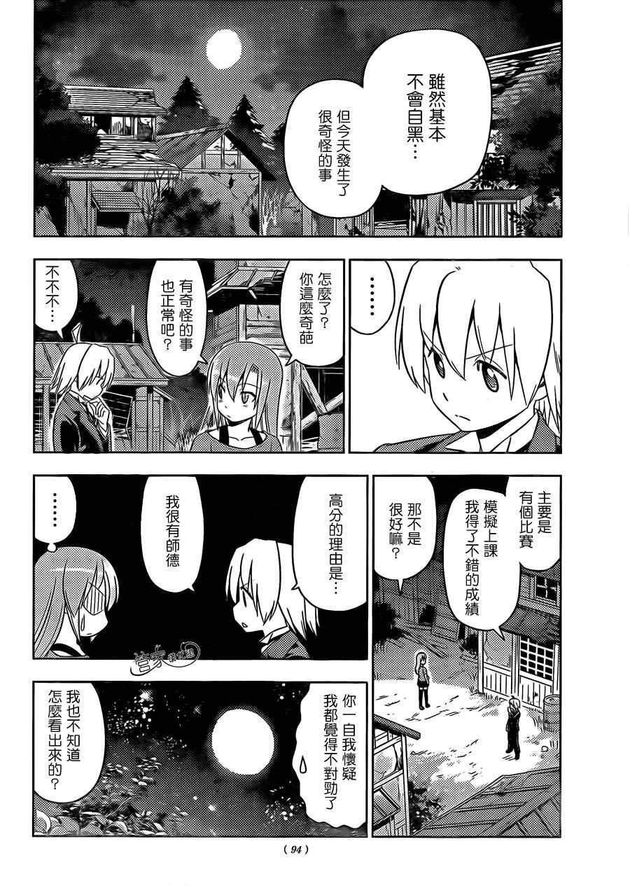 第451话 最喜欢咖喱了