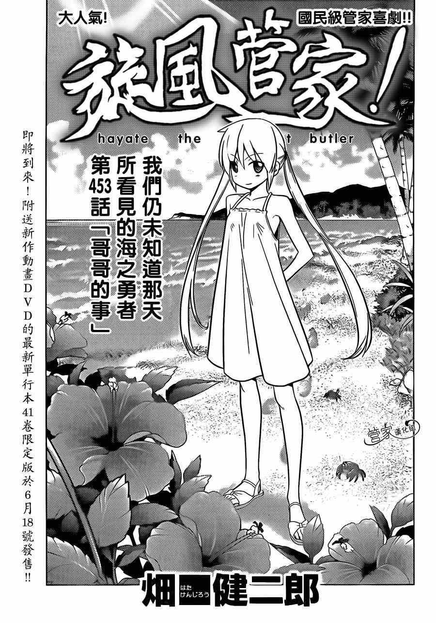 第453话 哥哥的事