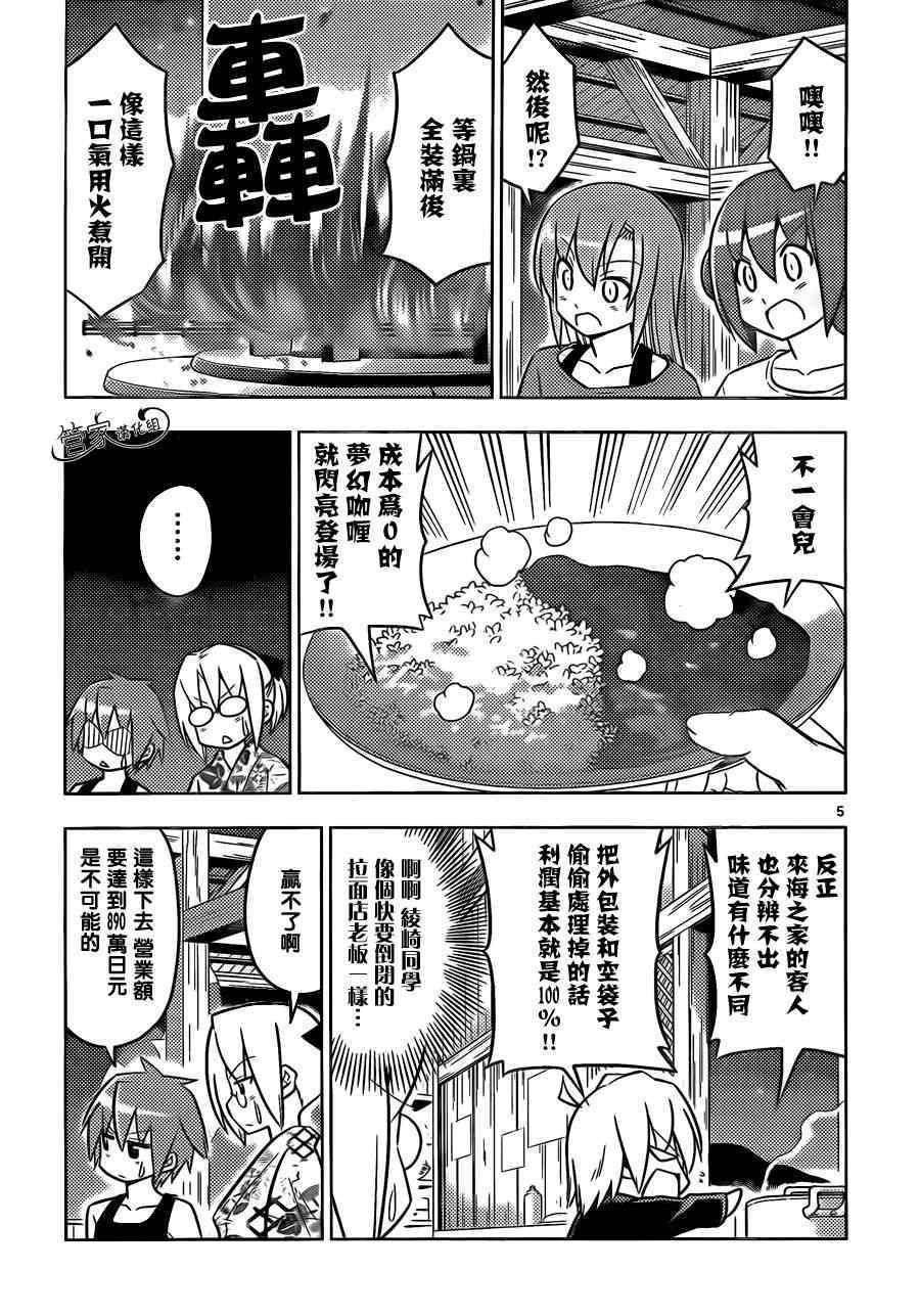 第453话 哥哥的事