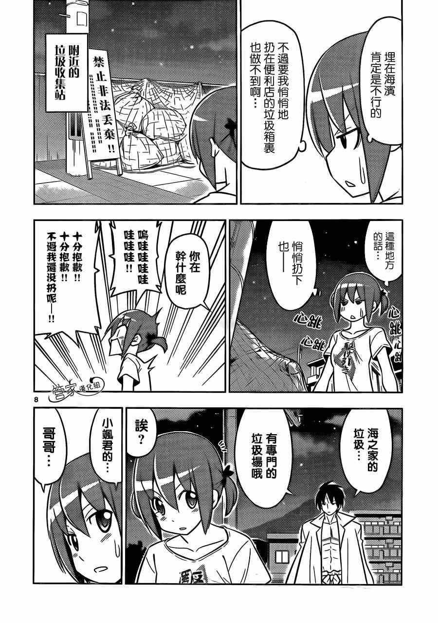 第453话 哥哥的事
