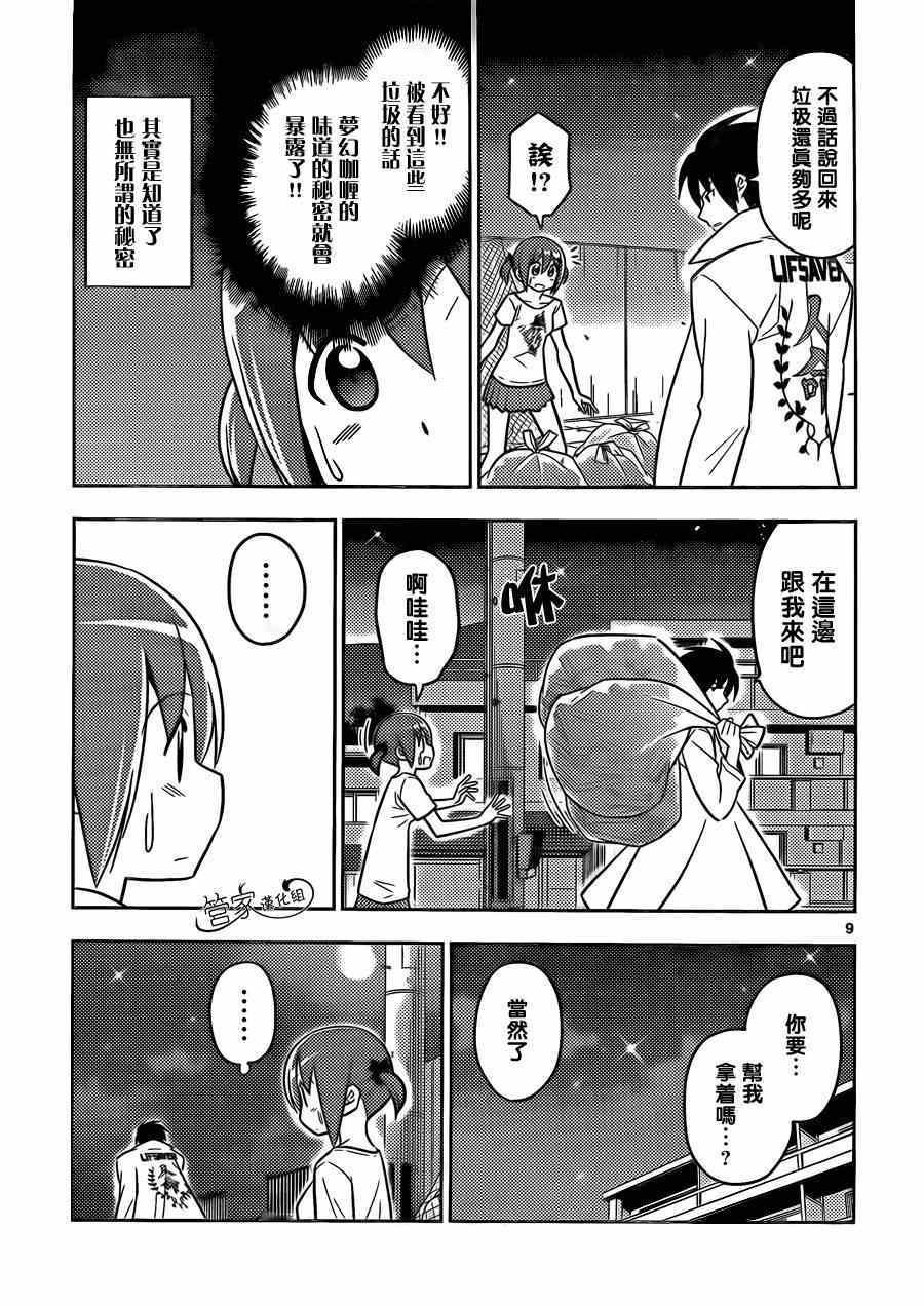 第453话 哥哥的事