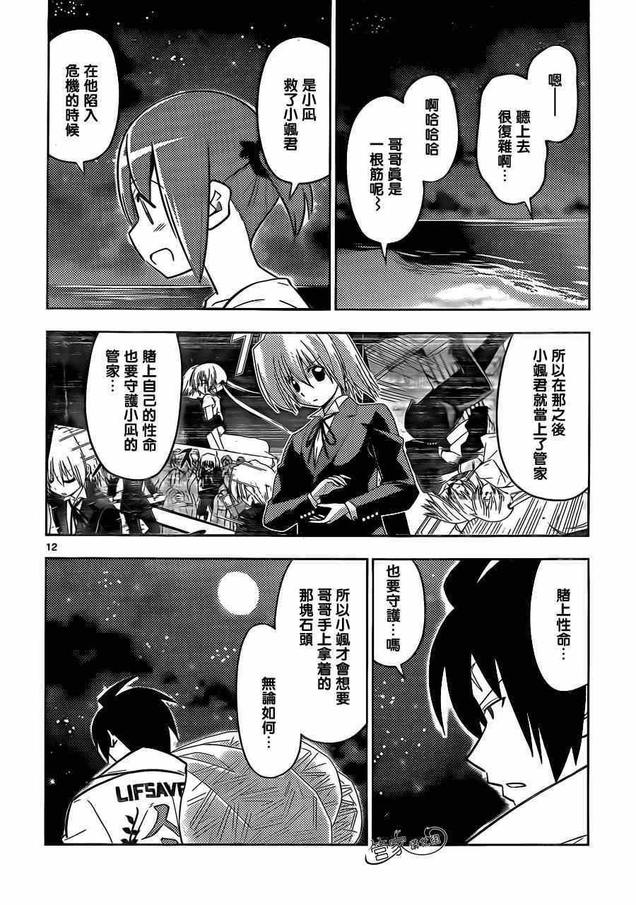 第453话 哥哥的事